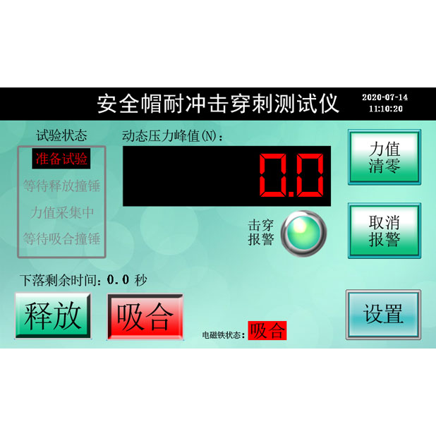 安全帽耐冲击穿刺测试控制系统