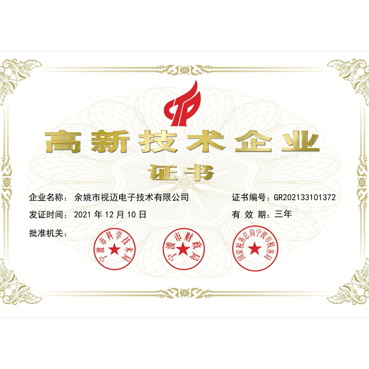 高企证书